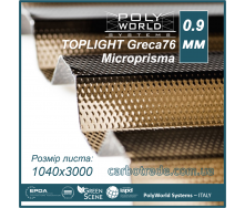 Профільований полікарбонат PWS Toplight Microprisma 1040х3000х0.9 мм бронза мікропризма