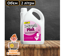 Жидкость для биотуалета 2 литра B-Fresh-Pink