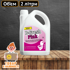 Жидкость для биотуалета 2 литра B-Fresh-Pink