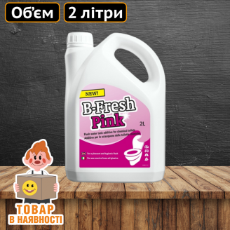 Жидкость для биотуалета 2 литра B-Fresh-Pink