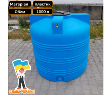 Емкость пищевая для хранения воды 1000 л Техпром