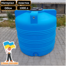 Ємність харчова для зберігання води 1000 л Техпром
