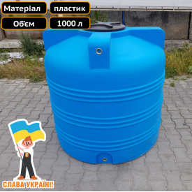 Ємність харчова для зберігання води 1000 л Техпром