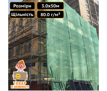 Сітка безпеки фасадна 80,0 г/м2 3,0x50,0 м Техпром