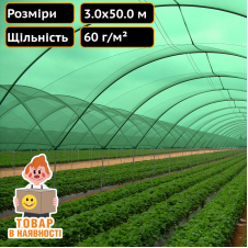 Сітка безпеки фасадна 60 г/м2 3,0x50,0 м Техпром