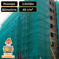 Сітка затіняюча захисна Optima 75 % 3.0х50.0 м Техпром Полтава