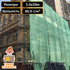 Сітка безпеки фасадна 80,0 г/м2 3,0x50,0 м Техпром Ворожба