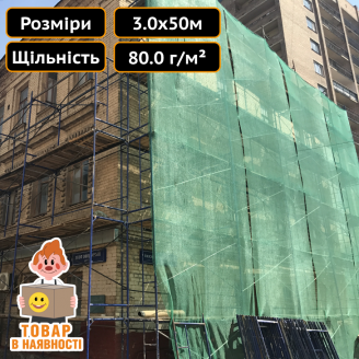 Сетка безопасности фасадная 80,0 г/м2 3,0x50,0 м Техпром