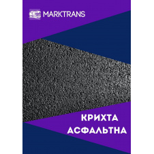 Асфальтная крошка навалом 
