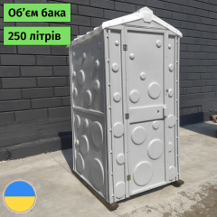 Туалетная кабина пластиковая с жидкостью для биотуалета Стандарт Одесса
