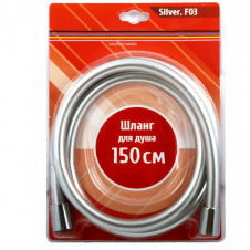 Шланг для душа нерастяжной Zerix Silver F03 1,50 м