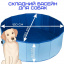 Бассейн для собак 120 см Zmaker Голубая (649) Хмельницкий