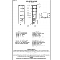 Шафа пенал Бриз Еверест 16 Венге темний + дуб молочний (50х38х210 см) Нове