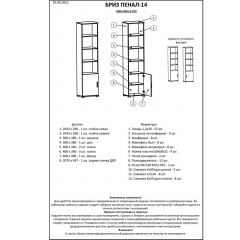 Шкаф пенал Бриз Эверест 14 Венге темный + дуб молочный (50х38х210 см) Черкассы