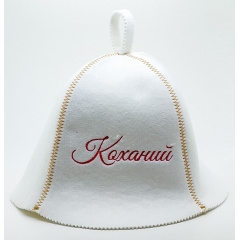 Банная шапка Luxyart "Коханий" искусственный фетр белый (LA-98) Вараш