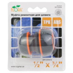 Муфта ремонтная для шланга 1/2"×3/4" FLORA (5015664) Львов