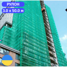 Сетка безопасности 80.0 (г/м²) 3.0 х 50.0 (м) Стандарт 
