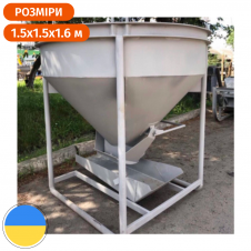 Бункер конусний для бетону БН-1.25 (куб.м) Стандарт 