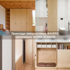 Фанера березовая шпонированная Белым Ясенем 19 мм - 2,5х1,25 м Приморск
