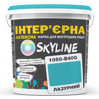 Фарба Інтер'єрна Латексна Skyline 1050-B40G Лазурний 5л