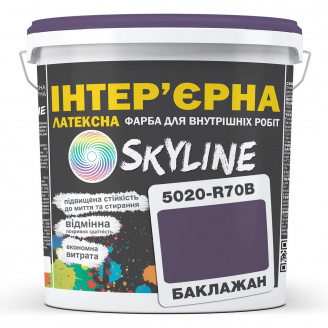 Фарба Інтер'єрна Латексна Skyline 5020-R70B (C) Баклажан 1л