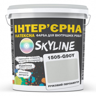 Фарба Інтер'єрна Латексна Skyline 1505-G90Y Річковий перламутр 10л