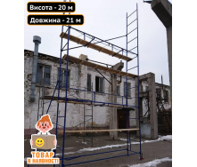 Будівельні риштування клино-хомутові комплект 20.0х21.0 (м) Техпром