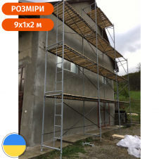 Рамні будівельні риштування (риштовка) 2 х 9 (м) Стандарт 