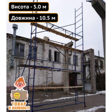 Строительные леса клино-хомутовые комплектация 5.0х10.5 (м)