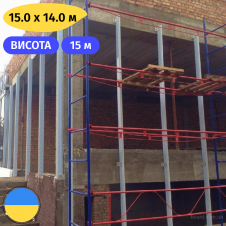 Фасадные леса клино-хомутовые 15.0 х 14.0 (м) Стандарт 