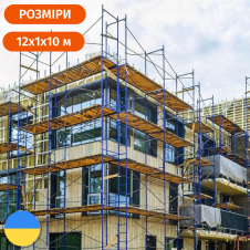 Строительные рамные облегченные леса комплектация 10 х 12 (м) Стандарт 
