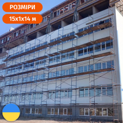 Фасадні риштування рамні комплектація 14 х 15 (м) Стандарт Дніпро