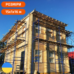Рамные строительные леса комплект 16 х 15 (м) Стандарт Полтава