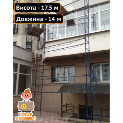 Риштування клино-хомутові комплектація 17.5х14.0 (м) Техпром Київ