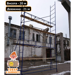Будівельні риштування клино-хомутові комплект 20.0х21.0 (м) Техпром Київ