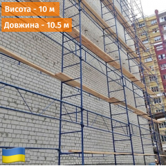 Риштування клино-хомутові будівельні 10.0 х 10.5 (м) Екобуд Київ