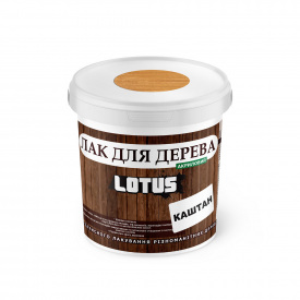 Цветной Лак для Дерева Lotus Глянец Каштан 0.5 л