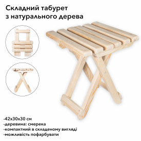 Табурет деревянный компактный из натурального дерева ель складывающийся стульчик для дома и сада 42х30х30 см