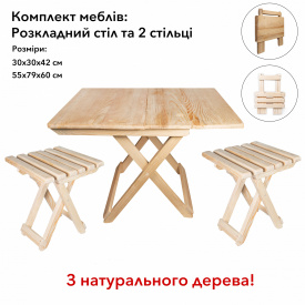 Дерев'яний компактний стіл та 2 табуретки з натурального дерева (ялина) розкладний стіл та стільці для саду