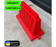 Дорожный блок водоналивной пластиковый красный 1.2 (м) ТД Профи