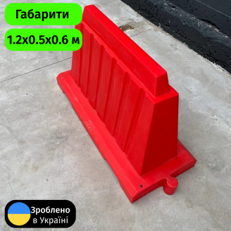 Дорожній блок водоналивний пластиковий червоний 1.2 (м) ТД Профі
