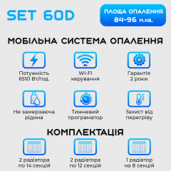 Розумна мобільна система опалення електрична ELECTRO SET 60D WI-FI 6510 Вт Володарськ-Волинський