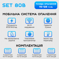 Розумна мобільна система опалення електрична ELECTRO SET 80B WI-FI 8720 Вт Київ