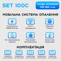 Розумна мобільна система опалення електрична ELECTRO SET 100С WI-FI 10680 Вт Кам'янка-Дніпровська