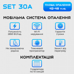 Розумна мобільна система опалення електрична ELECTRO SET 30A WI-FI 2850 Вт Хмільник