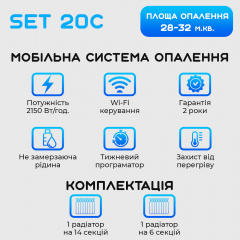 Розумна мобільна система опалення електрична ELECTRO SET 20С WI-FI 2150 Вт Хмельник