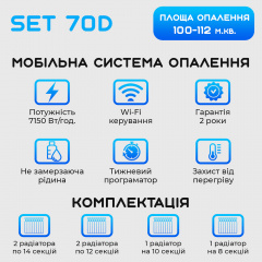 Розумна мобільна система опалення електрична ELECTRO SET 70D WI-FI 7150 Вт Генічеськ