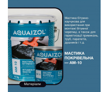 Мастика Aquaizol АМ-10 бітумно-каучукова 3 кг