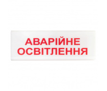 Указатель световой Тирас ОС-6.1 - Аварійне освітлення