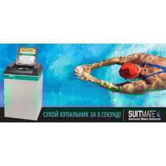 Сушилка для купальников SUITMATE Київ